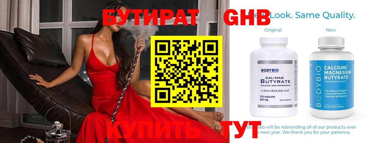 Бутират GHB Феодосия