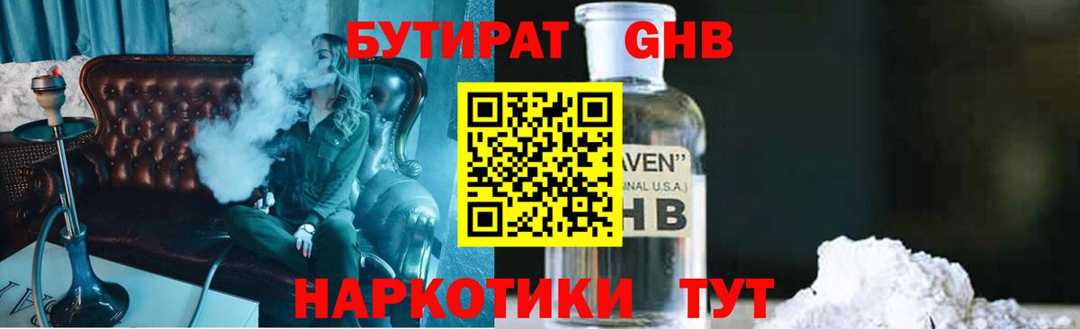 Бутират  БУТИРАТ 99%  Вход с VPN  Феодосия 