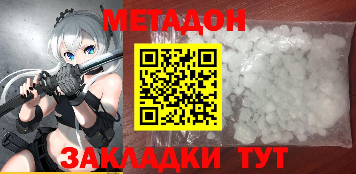 МЕТАДОН methadone Феодосия