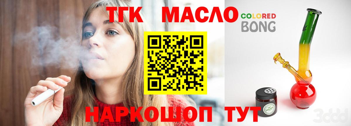 ТГК гашишное масло  Вход с VPN  Феодосия  ТГК вейп 